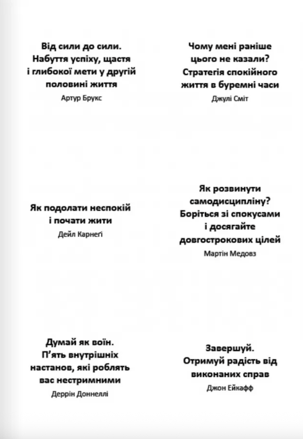 Сам собі енерджайзер - Артур К. Брукс, Джулі Сміт (9786178278021) - зображення 4