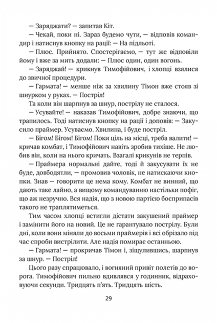 Я не забуду - Віктор Янкевич (9786178177560) - Фото 5 Я не забуду - Віктор Янкевич (9786178177560) - зображення 5