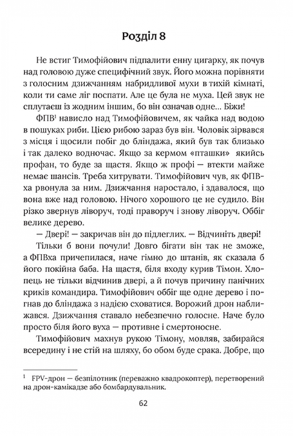 Я не забуду - Віктор Янкевич (9786178177560) - Фото 7 Я не забуду - Віктор Янкевич (9786178177560) - зображення 7