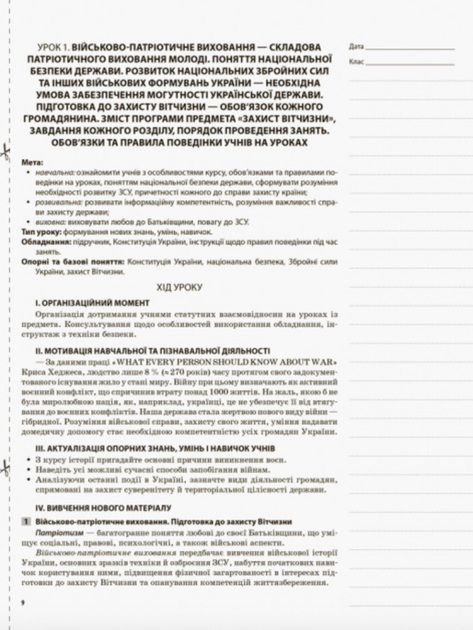 Захист Вітчизни. Основи медичних знань. 10 клас - Наталія Павлюк (9786170034038) - изображение 3