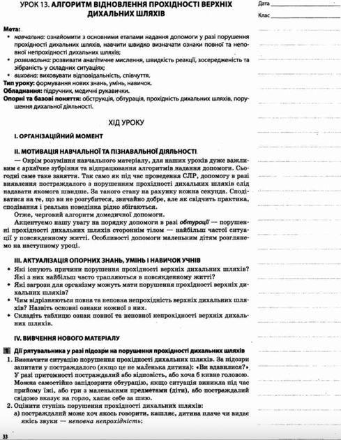 Захист Вітчизни. Основи медичних знань. 10 клас - Наталія Павлюк (9786170034038) - изображение 5