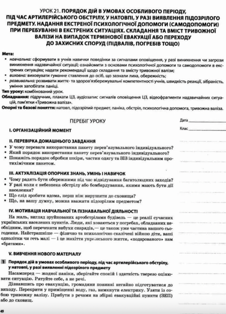 Захист Вітчизни. Основи медичних знань. 11 клас - Наталія Павлюк (9786170036933) - изображение 3