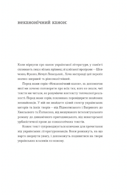 З країни рижу та опію - Софія Яблонська (9786178517861) - изображение 3