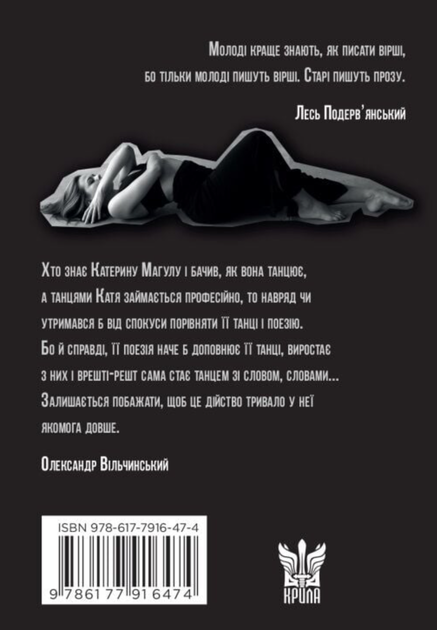 Очі без зіниць. Думки у римах - Катерина Магула (9786177916474) - Фото 2 Очі без зіниць. Думки у римах - Катерина Магула (9786177916474) - изображение 2