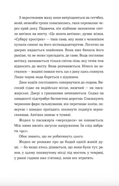 Щоденник покоївки - Лорет Енн Вайт (9789664484388) - зображення 6