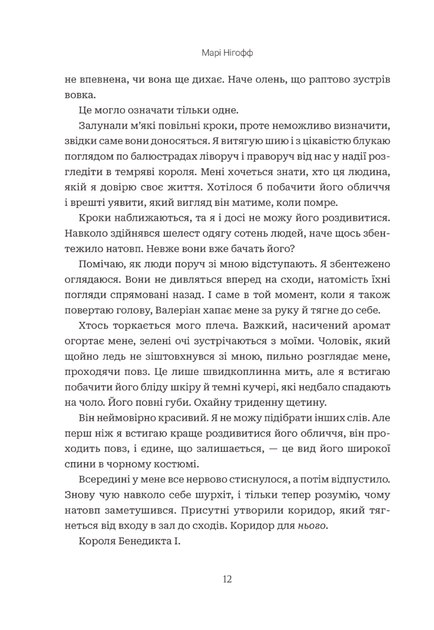 Коли впаде король. Книга 1 - Марі Нігофф (9789661091404) - Фото 6 Коли впаде король. Книга 1 - Марі Нігофф (9789661091404) - зображення 6