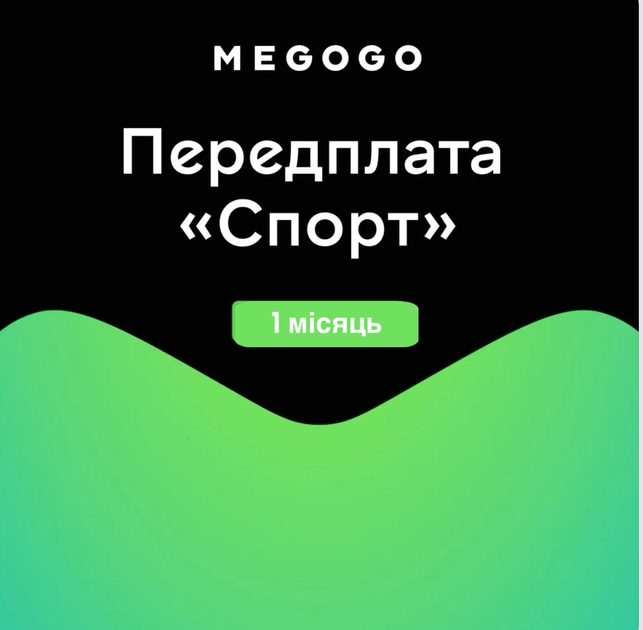 Передплата MEGOGO Спорт на 1 місяць - изображение 1