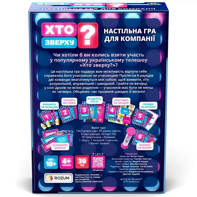 Игра настольная Rozum Кто сверху? (R099UA) - изображение 4