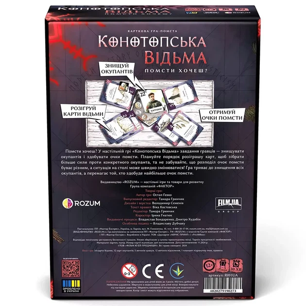Игра настольная Rozum Конотопская ведьма (R091UA) - Фото 7 Игра настольная Rozum Конотопская ведьма (R091UA) - изображение 7