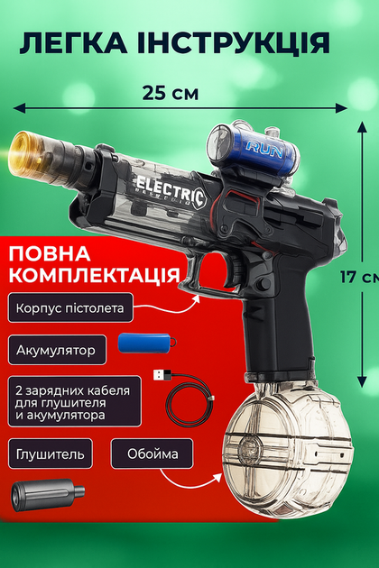 Водяний пістолет іграшковий для дитини електричний акумуляторний з резервуаром та глушником (101205) - зображення 4