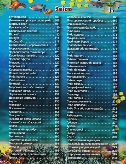 Підводний світ. Велика книга. Дитяча енциклопедія - изображение 4