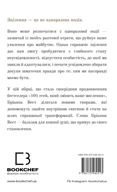 Це ті, що вас зцілити, коли будете готові - зображення 3