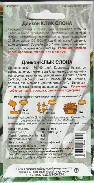 Семена редьки дайкон Клык слона 2 г НК Элит - Фото 2 Семена редьки дайкон Клык слона 2 г НК Элит - изображение 2