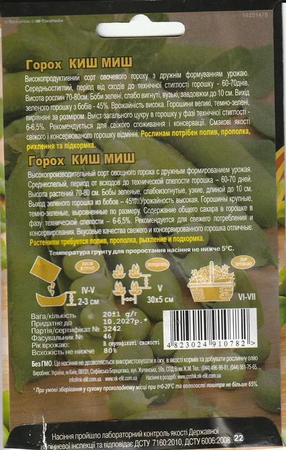Насіння горох ранньостиглий сорт Кіш міш 50 г НК Еліт - Фото 2 Насіння горох ранньостиглий сорт Кіш міш 50 г НК Еліт - зображення 2