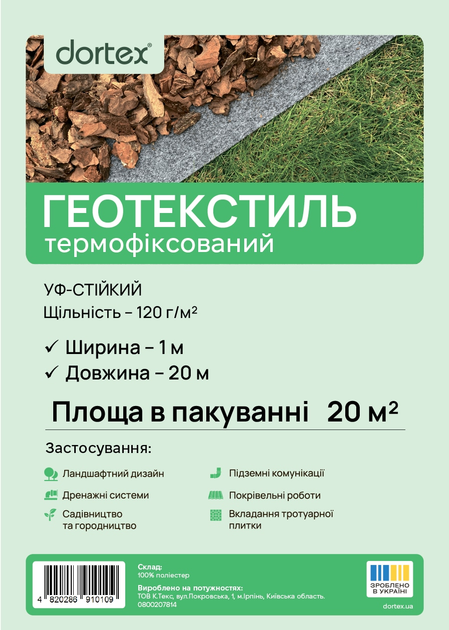 Геотекстиль dortex термо 120 г/м2 1 х 20 м Сірий (20480kmd) - зображення 5