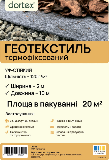 Геотекстиль dortex термо 120 г/м2 2 х 10 м Сірий (20479kmd) - зображення 5