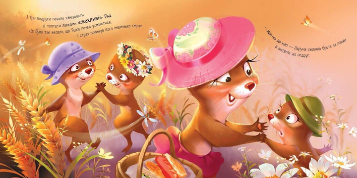 Книга Я поруч, братику! А871032У 9786170993717 - изображение 2
