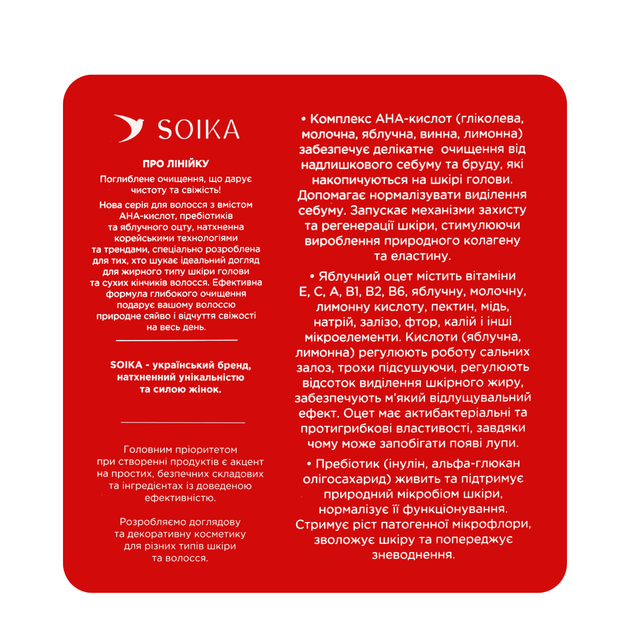 Подарочный набор косметики по уходу за волосами Soika "Глубокое очищение и защита" 3 в 1 - изображение 5