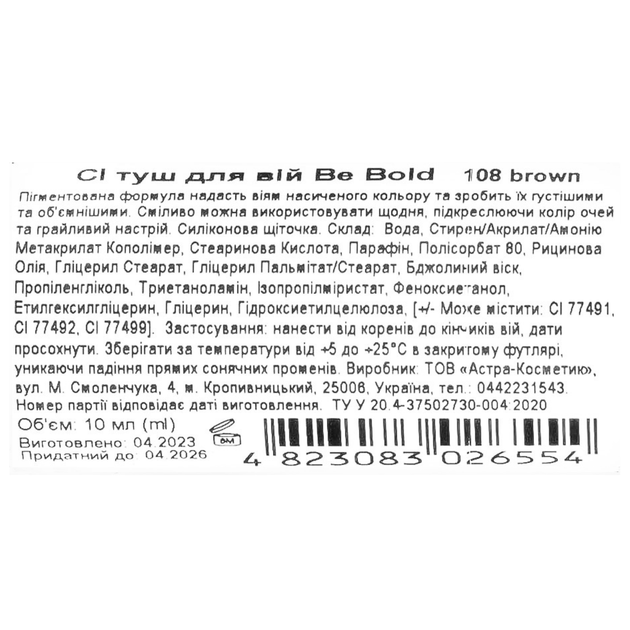 Тушь для ресниц цветная Colour Intense Be bold 11 мл № 108 Brown/Коричневый - Фото 3 Тушь для ресниц цветная Colour Intense Be bold 11 мл № 108 Brown/Коричневый - изображение 3