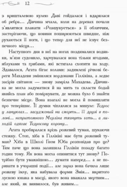 Школа добра і зла. Кристал часу. Книга 5 - Зоман Чейнані (9786170963055) - Фото 5 Школа добра і зла. Кристал часу. Книга 5 - Зоман Чейнані (9786170963055) - изображение 5