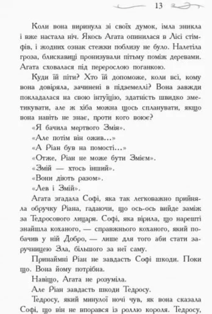 Школа добра і зла. Кристал часу. Книга 5 - Зоман Чейнані (9786170963055) - Фото 6 Школа добра і зла. Кристал часу. Книга 5 - Зоман Чейнані (9786170963055) - изображение 6