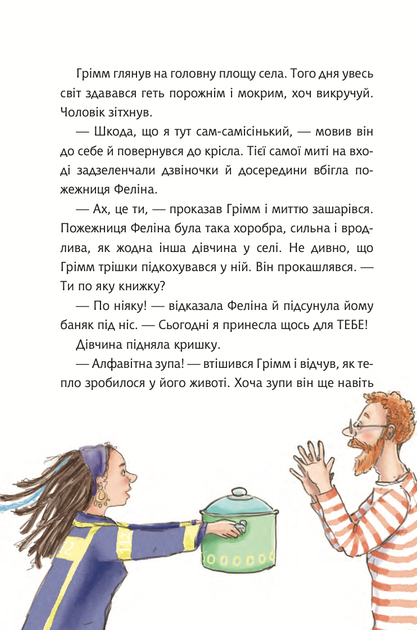 Грімм та Морквинка. Вітаймо зеброслика. Книга 1 - Стефані Шнайдер, Стефані Шарнберґ (9789661091077) - зображення 3