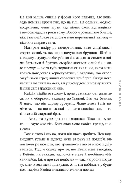 Якою я була - Ембер Сміт (9786175232712) - Фото 7 Якою я була - Ембер Сміт (9786175232712) - зображення 7