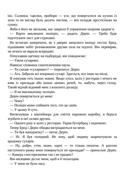Залишся, якщо кохаєш. Книга 2 - Коллін Гувер (9786171702899) - изображение 5
