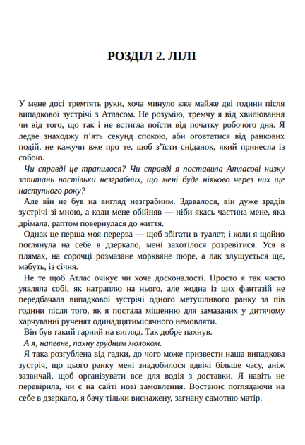 Залишся, якщо кохаєш. Книга 2 - Коллін Гувер (9786171702899) - изображение 8