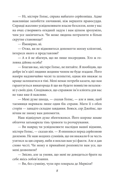 Справи Шерлока Голмса - Артур Конан Дойл (9786175515112) - зображення 7