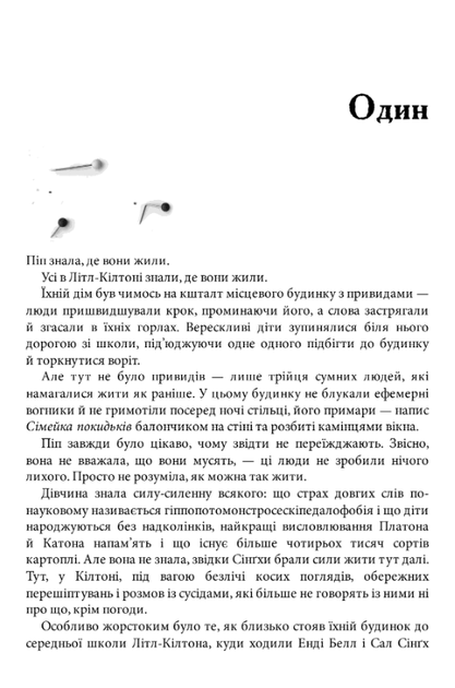 Посібник з убивства для хорошої дівчинки. Книга 1 - Голлі Джексон (9786170985026) - зображення 4