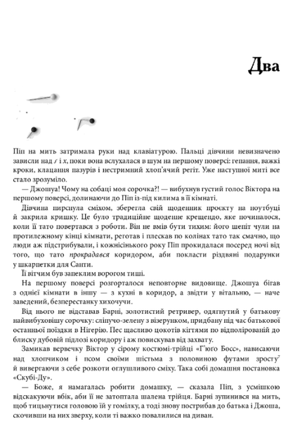 Посібник з убивства для хорошої дівчинки. Книга 1 - Голлі Джексон (9786170985026) - зображення 12