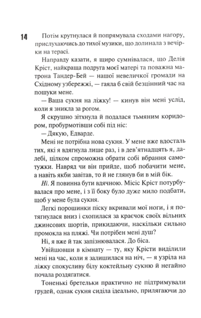 Диявольска ніч. Зіпсований. Книга 1 - Пенелопа Дуглас (9786171508071) - Фото 7 Диявольска ніч. Зіпсований. Книга 1 - Пенелопа Дуглас (9786171508071) - зображення 7