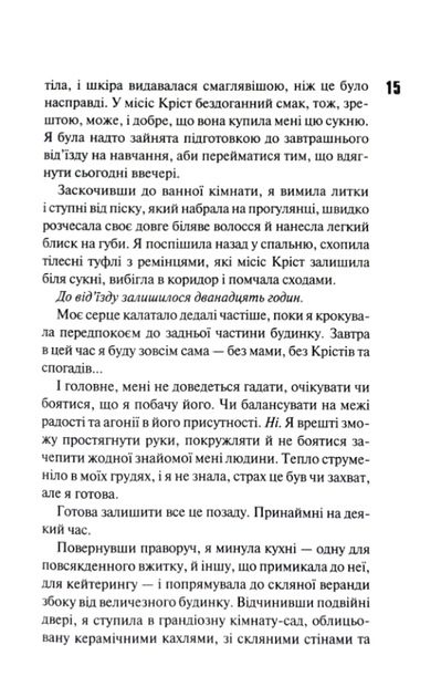 Диявольска ніч. Зіпсований. Книга 1 - Пенелопа Дуглас (9786171508071) - Фото 8 Диявольска ніч. Зіпсований. Книга 1 - Пенелопа Дуглас (9786171508071) - зображення 8