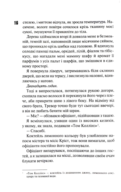 Диявольска ніч. Зіпсований. Книга 1 - Пенелопа Дуглас (9786171508071) - Фото 9 Диявольска ніч. Зіпсований. Книга 1 - Пенелопа Дуглас (9786171508071) - зображення 9