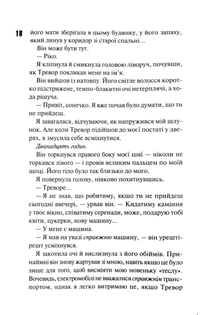 Диявольска ніч. Зіпсований. Книга 1 - Пенелопа Дуглас (9786171508071) - Фото 11 Диявольска ніч. Зіпсований. Книга 1 - Пенелопа Дуглас (9786171508071) - зображення 11