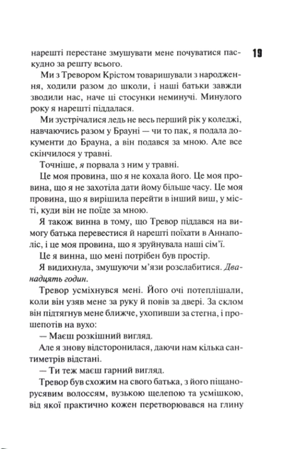 Диявольска ніч. Зіпсований. Книга 1 - Пенелопа Дуглас (9786171508071) - Фото 12 Диявольска ніч. Зіпсований. Книга 1 - Пенелопа Дуглас (9786171508071) - зображення 12