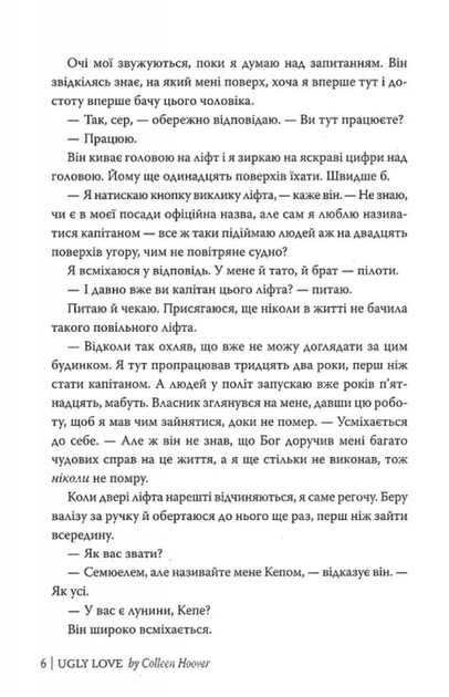 Огидне кохання - Коллін Гувер (9786178373962) - Фото 6 Огидне кохання - Коллін Гувер (9786178373962) - изображение 6