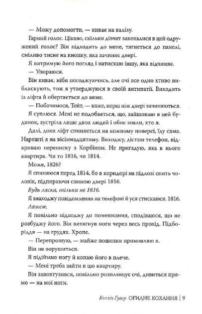 Огидне кохання - Коллін Гувер (9786178373962) - Фото 9 Огидне кохання - Коллін Гувер (9786178373962) - изображение 9