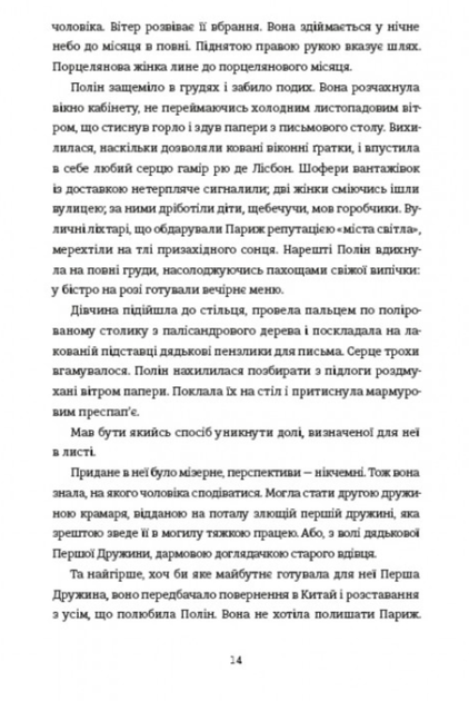 Порцеляновий місяць - Джейні Чан (9786178439668) - зображення 3