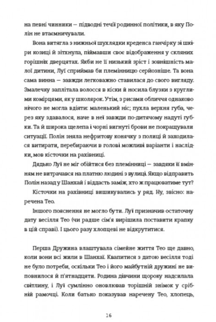 Порцеляновий місяць - Джейні Чан (9786178439668) - зображення 5
