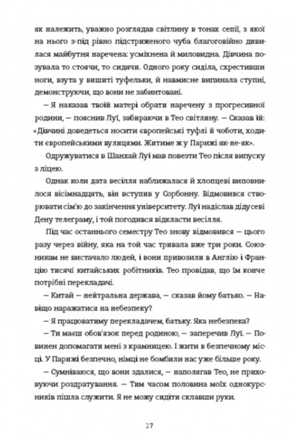 Порцеляновий місяць - Джейні Чан (9786178439668) - зображення 6