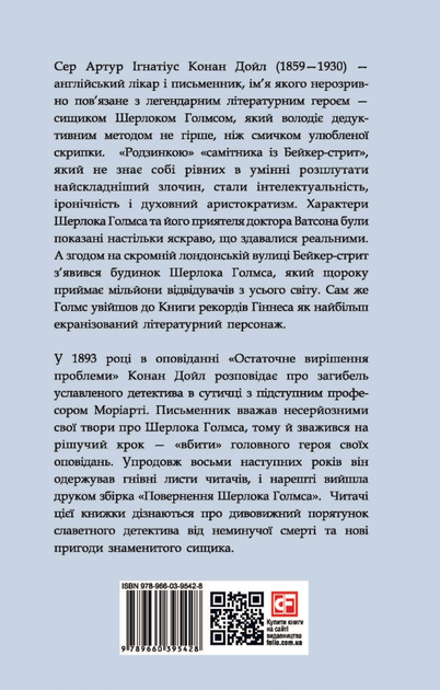 Повернення Шерлока Голмса - Артур Конан Дойл (9789660395428) - Фото 4 Повернення Шерлока Голмса - Артур Конан Дойл (9789660395428) - зображення 4