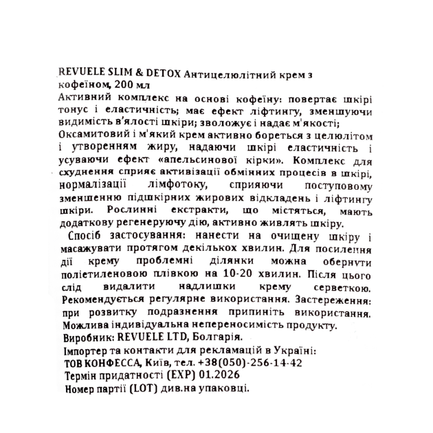 Антицеллюлитный крем для тела Revuele Slim&Detox Anti-Cellulite Cream 200 мл - Фото 6 Антицеллюлитный крем для тела Revuele Slim&Detox Anti-Cellulite Cream 200 мл - изображение 6