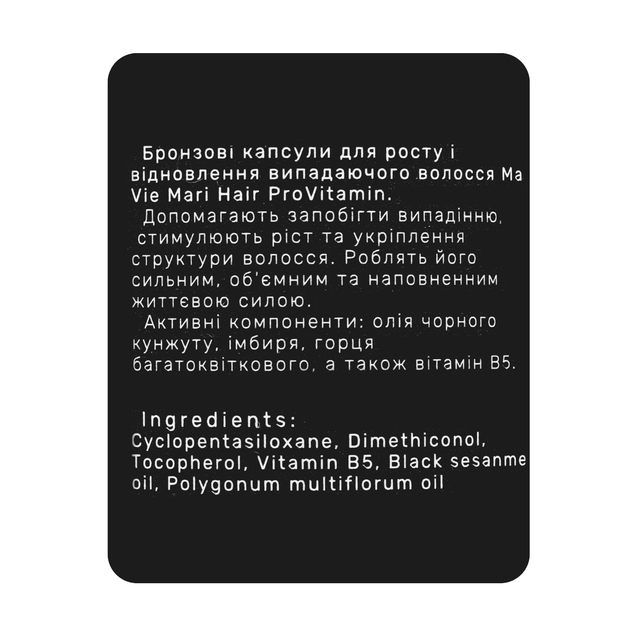 Капсулі проти випадання волосів Ma Vie Mari ProVitamin Bronze бронзові, 30 капсул (MVM3649) - Фото 4 Капсулі проти випадання волосів Ma Vie Mari ProVitamin Bronze бронзові, 30 капсул (MVM3649) - зображення 4