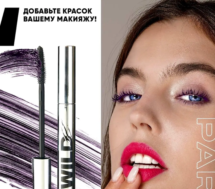 Тушь для ресниц цветная Parisa Cosmetics Wild М-119 Nature Color