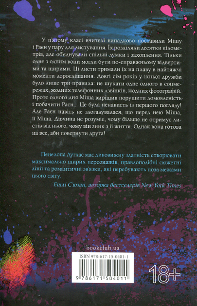 Панк 57 - Пенелопа Дуглас (9786171504011) - Фото 2 Панк 57 - Пенелопа Дуглас (9786171504011) - зображення 2