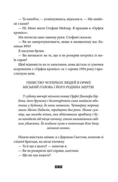 Зникнення Стефані Мейлер - Жоель Діккер (9786176796916) - Фото 5 Зникнення Стефані Мейлер - Жоель Діккер (9786176796916) - зображення 5