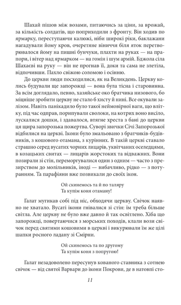 Чотири шаблі. Вершники - Юрій Яновський (9786175514290) - зображення 7