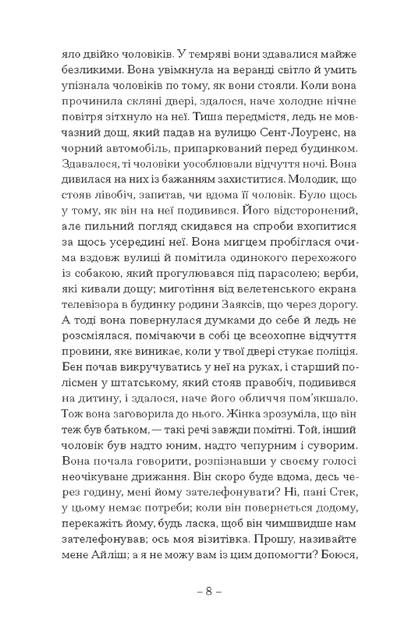 Пісня пророка - Пол Лінч (9786175225479) - изображение 4